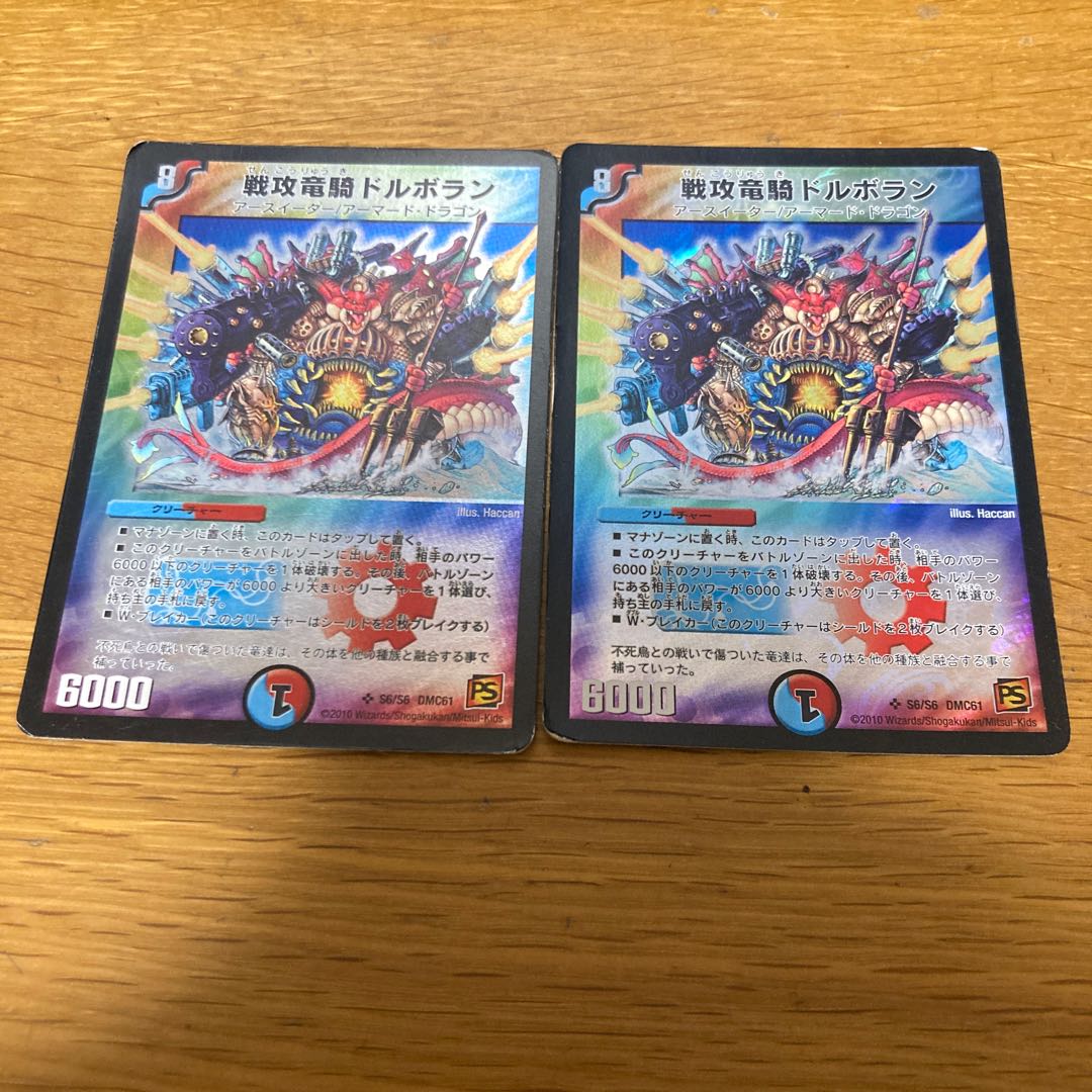 War offensive dragon horse Dolbolan 2 pieces