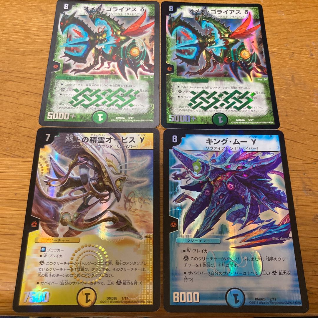 Omega Goliath δ King Moo γ Orbis γ Set