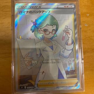 ハマナのバックアップ SR