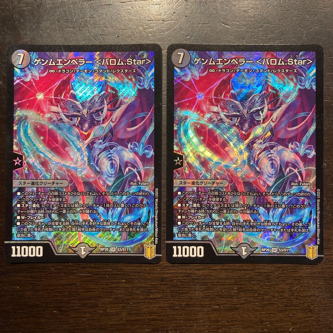 ゲンムエンペラー <バロム.Star>