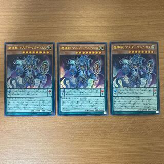 Mythical Beast Master Cerberus Ultra Rare