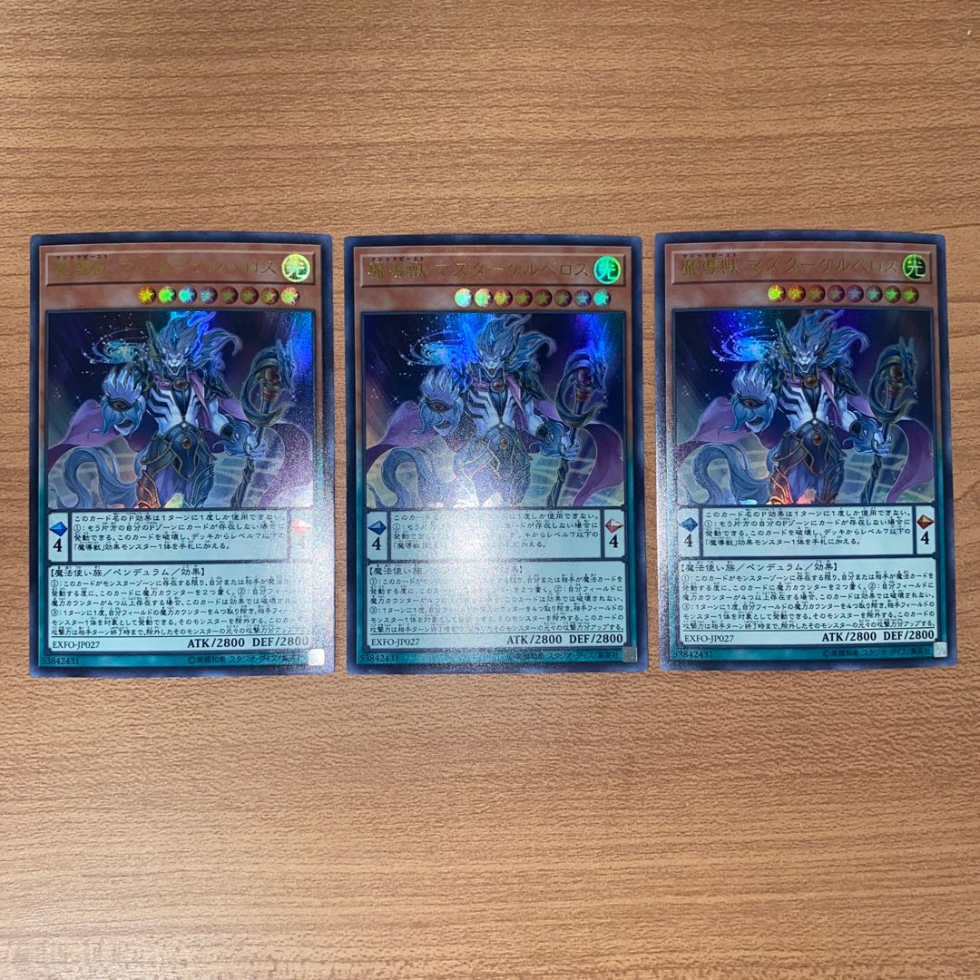 Mythical Beast Master Cerberus Ultra Rare