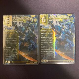 蒼き覚醒ドギラゴンX 轟く覚醒レッドゾーンバスター　2枚