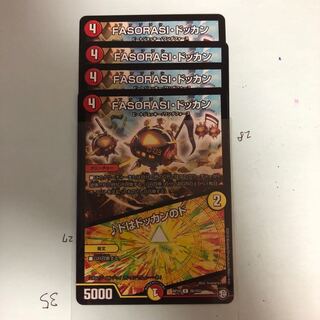 ファソラシドッカン