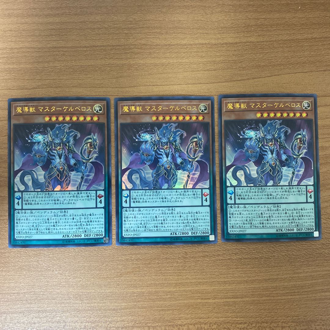 Mythical Beast Master Cerberus Ultra Rare