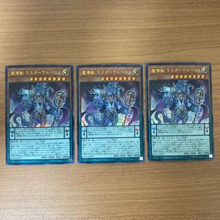 Mythical Beast Master Cerberus Ultra Rare