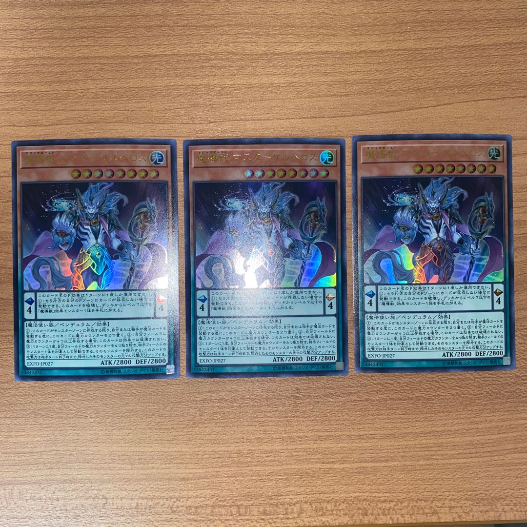 Mythical Beast Master Cerberus Ultra Rare