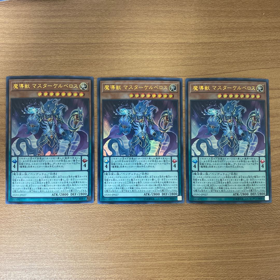 Mythical Beast Master Cerberus Ultra Rare