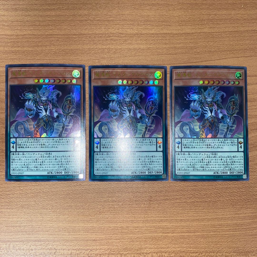 Mythical Beast Master Cerberus Ultra Rare