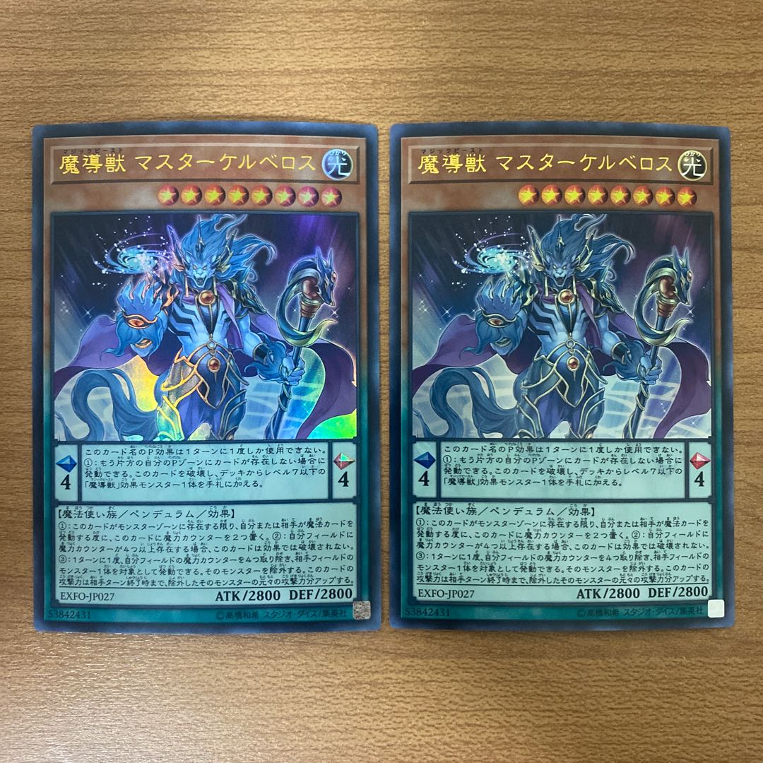 Mythical Beast Master Cerberus Ultra Rare