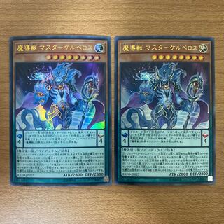 Mythical Beast Master Cerberus Ultra Rare