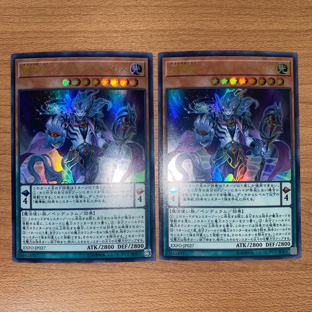 Mythical Beast Master Cerberus Ultra Rare