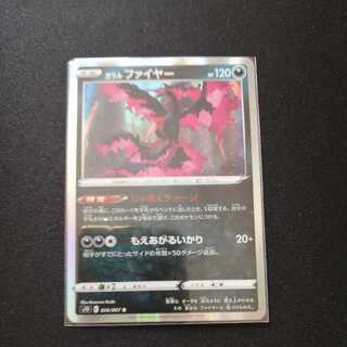 ガラルファイヤー