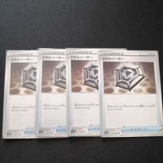 Set of 4 Metal Saucers, sold separately