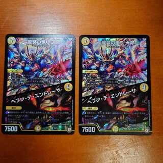 Enlightenment in Dragon Costume - Heavenly Life｜Hebben de Endresa, set of 2