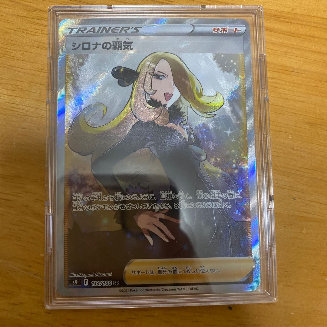 Cynthia's High Spirits SR