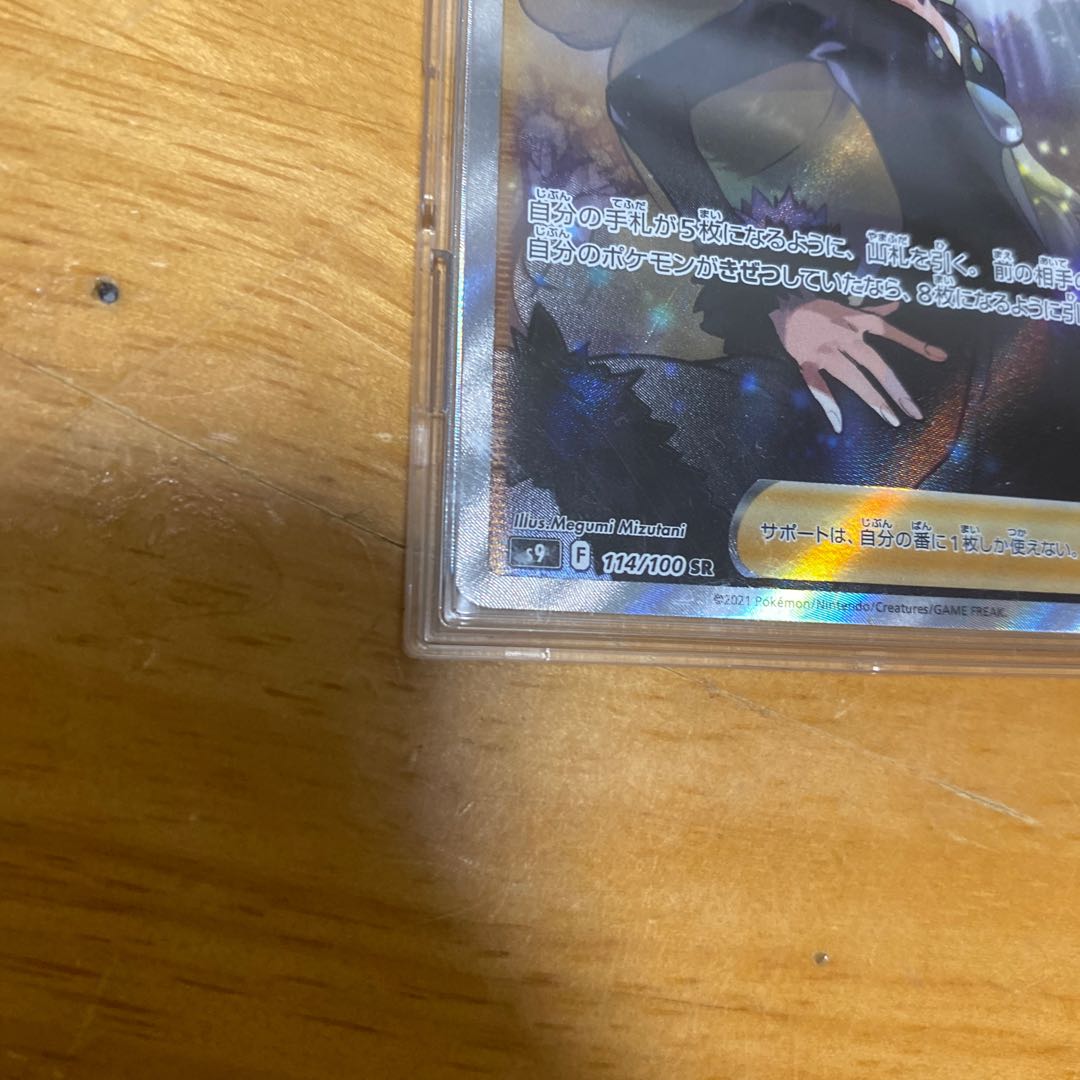 Cynthia's High Spirits SR