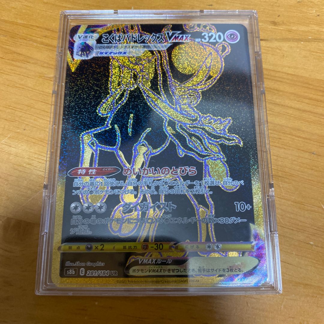 Kokuba Budrex VMAX HR