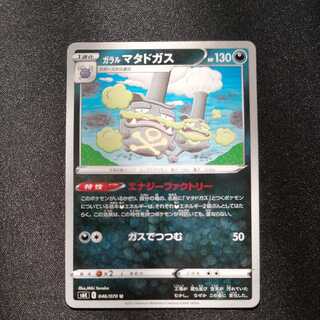 Energy Factory Galal Weezing