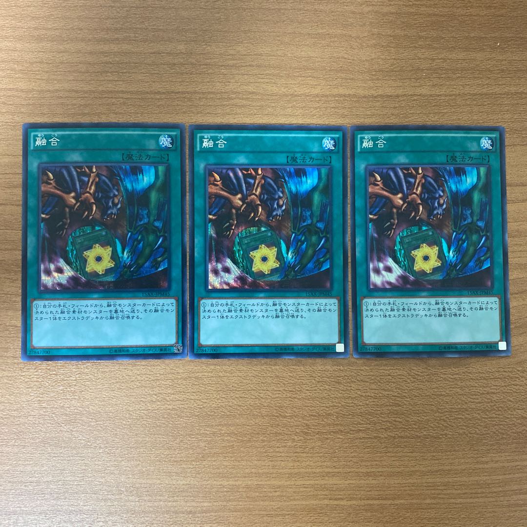 融合 シークレット