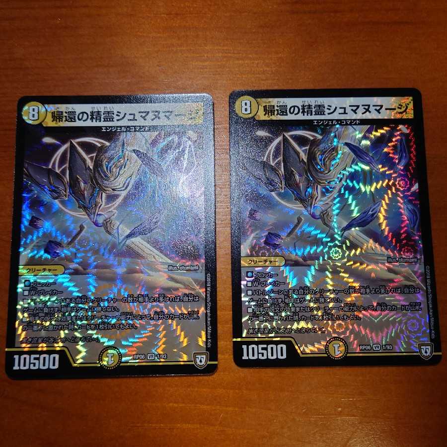 Spirit of Return Shumanumaj Set of 2