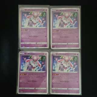Diancie 4-piece set