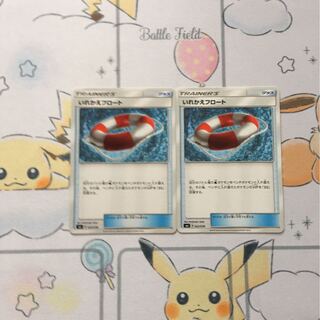 いれかえフロート