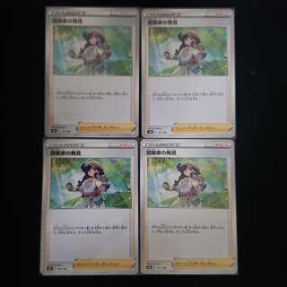 The Adventurer's Discovery 4-card set