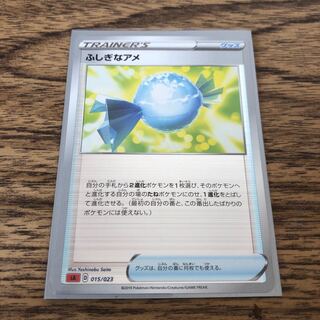 ふしぎなアメ　ホイル