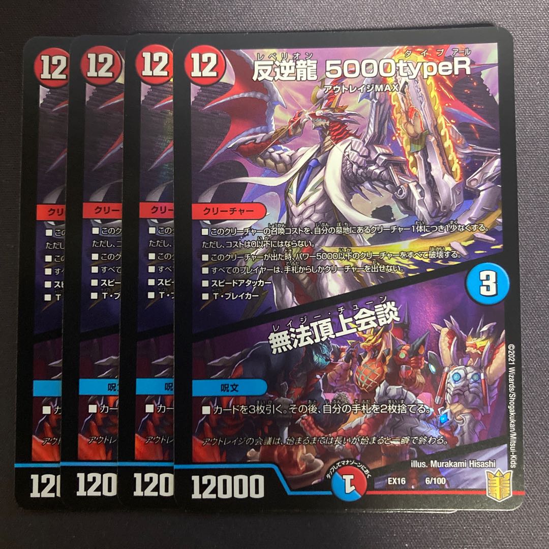 Mutiny Ryu5000typeR/Unflawed Summit Conference 4 sheets