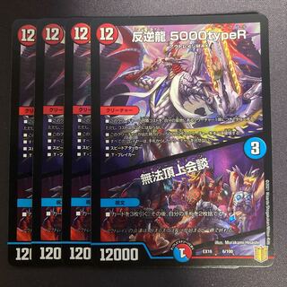 Mutiny Ryu5000typeR/Unflawed Summit Conference 4 sheets