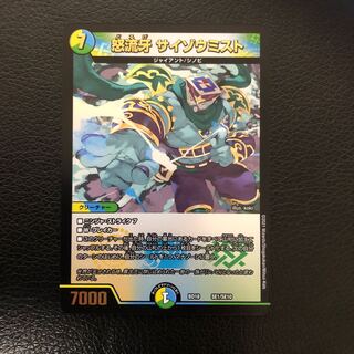 Anger Fang Saizo Mist