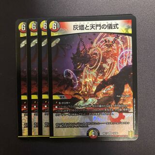 Ceremony of Ashes and Heavenly Gates, Hebniash Sign, 4 sheets.