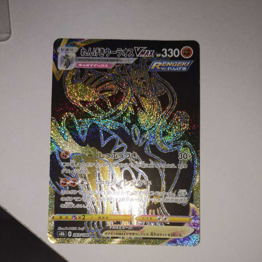 【爆売り！】 れんげきウーラオスVMAXURの通販 1011651066（1045125506） magi | ポケモンカードゲーム