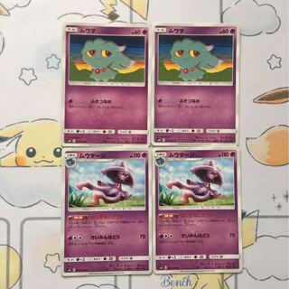 ムウマ　ムウマージ4枚セット