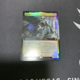 Kroxa, Titan of Death's Hunger