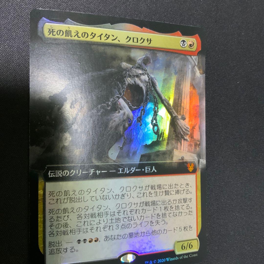 Kroxa, Titan of Death's Hunger