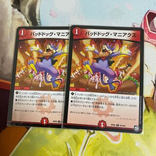 Dangerous Dog Maniacs