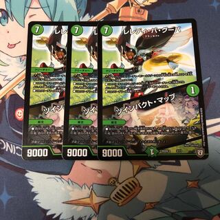 レレディ・バ・グーバ/ツインパクト・マップ ３枚セット