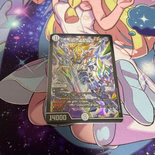 「修羅」の頂 VAN・ベートーベン