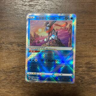 かがやくゲッコウガ