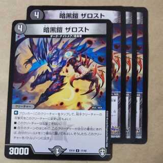 暗黒鎧 ザロスト　4枚