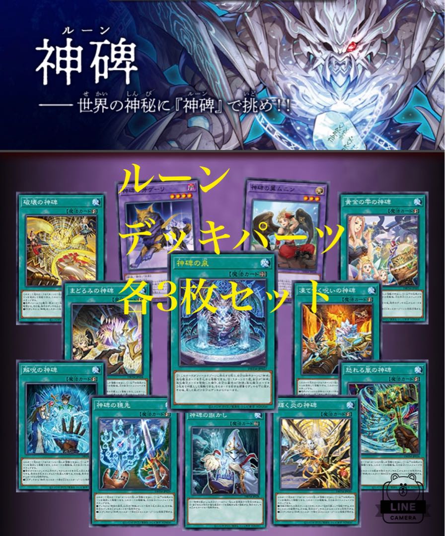 タクティカルマスターズ ルーン デッキパーツ 各3枚セット