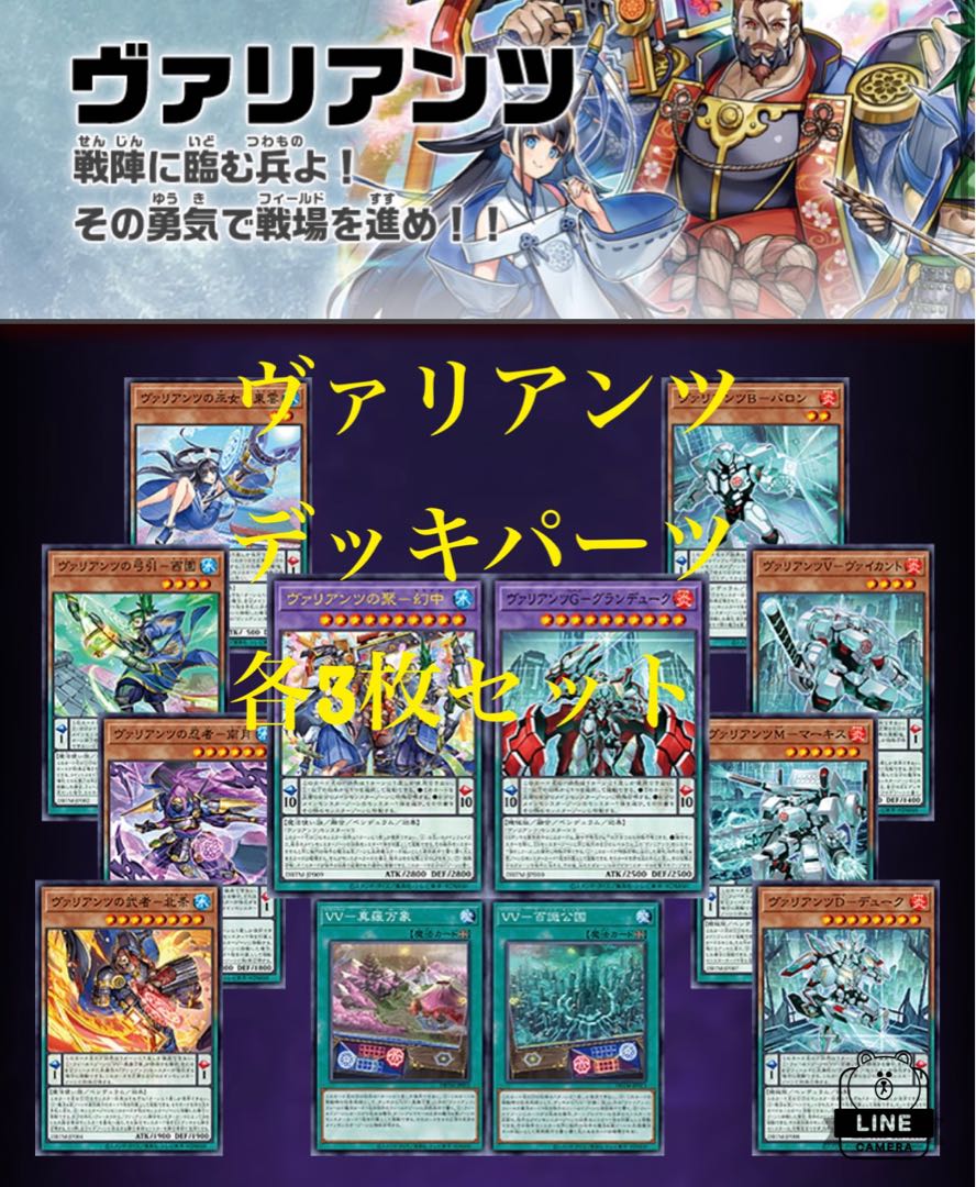 タクティカルマスターズ ヴァリアンツ デッキパーツ 各3枚セット