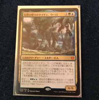 自然の怒りのタイタン、ウーロ