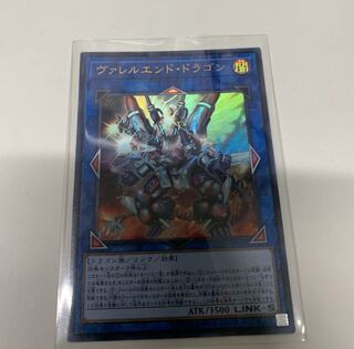 ヴァレルエンドドラゴン