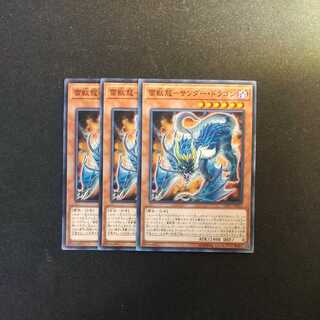 Lightning Beast Dragon - Thunder Dragon Normal