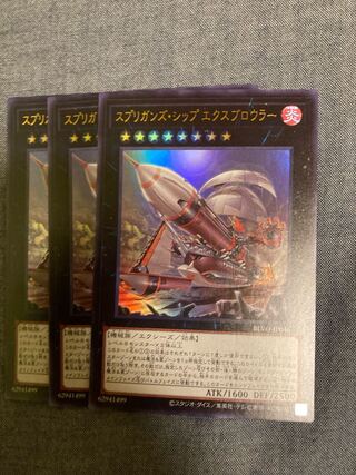 マドレース3508スプリガンズ・シップ エクスブロウラー シークレットレア