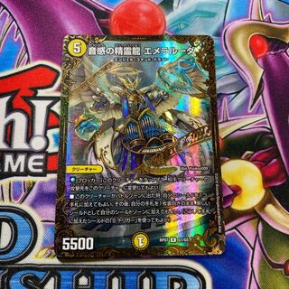 音感の精霊龍エメラルーダ