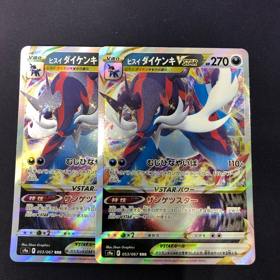 2 Jade SamurottVSTAR RRR